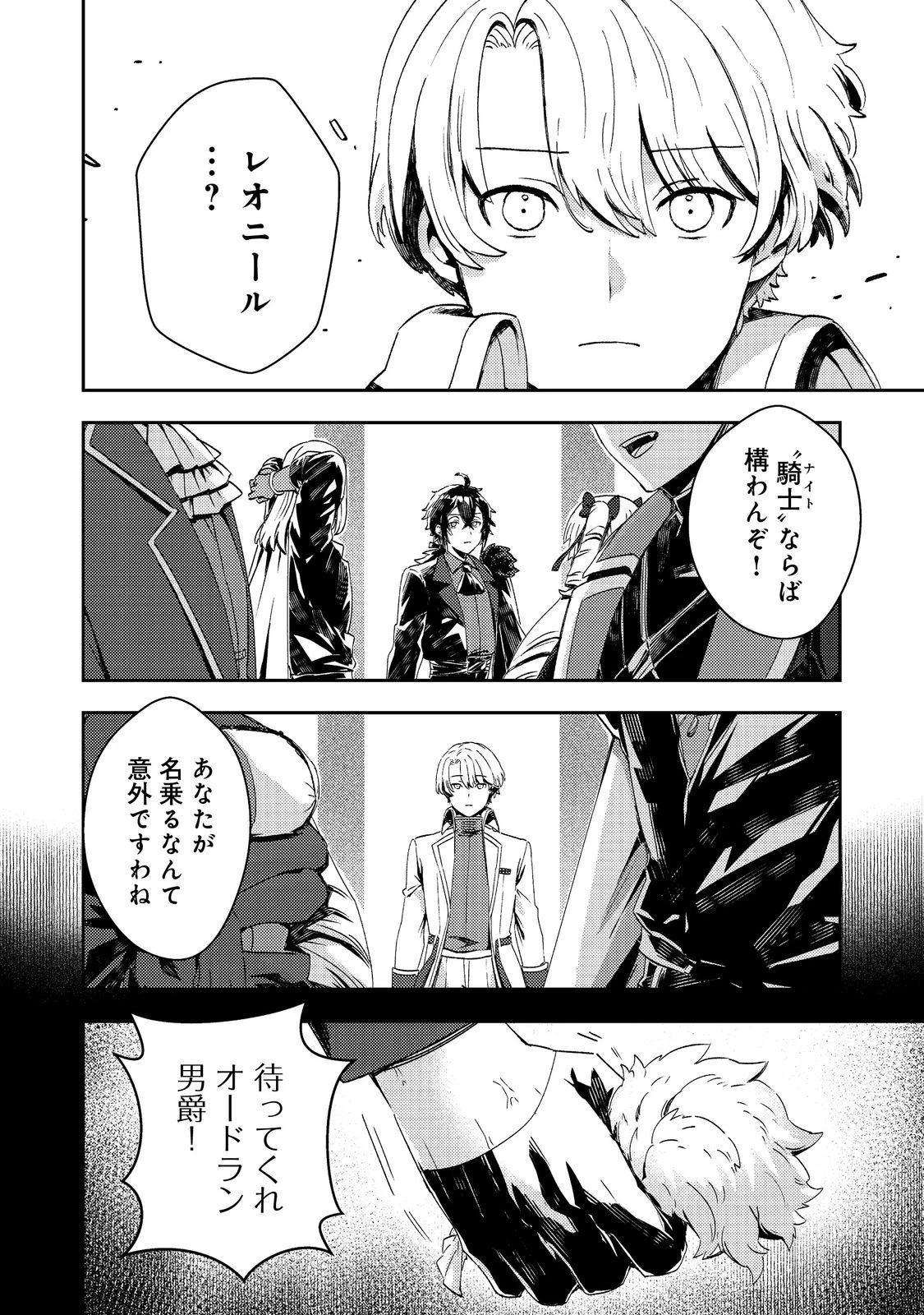 怠惰な悪役貴族の俺に、婚約破棄された悪役令嬢が嫁いだら最凶の夫婦になりました@COMIC 第15話 - 10