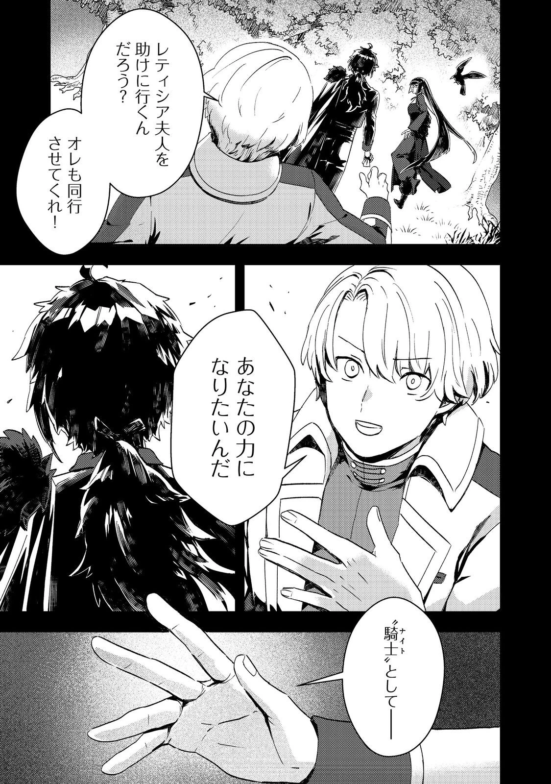 怠惰な悪役貴族の俺に、婚約破棄された悪役令嬢が嫁いだら最凶の夫婦になりました@COMIC 第15話 - 11