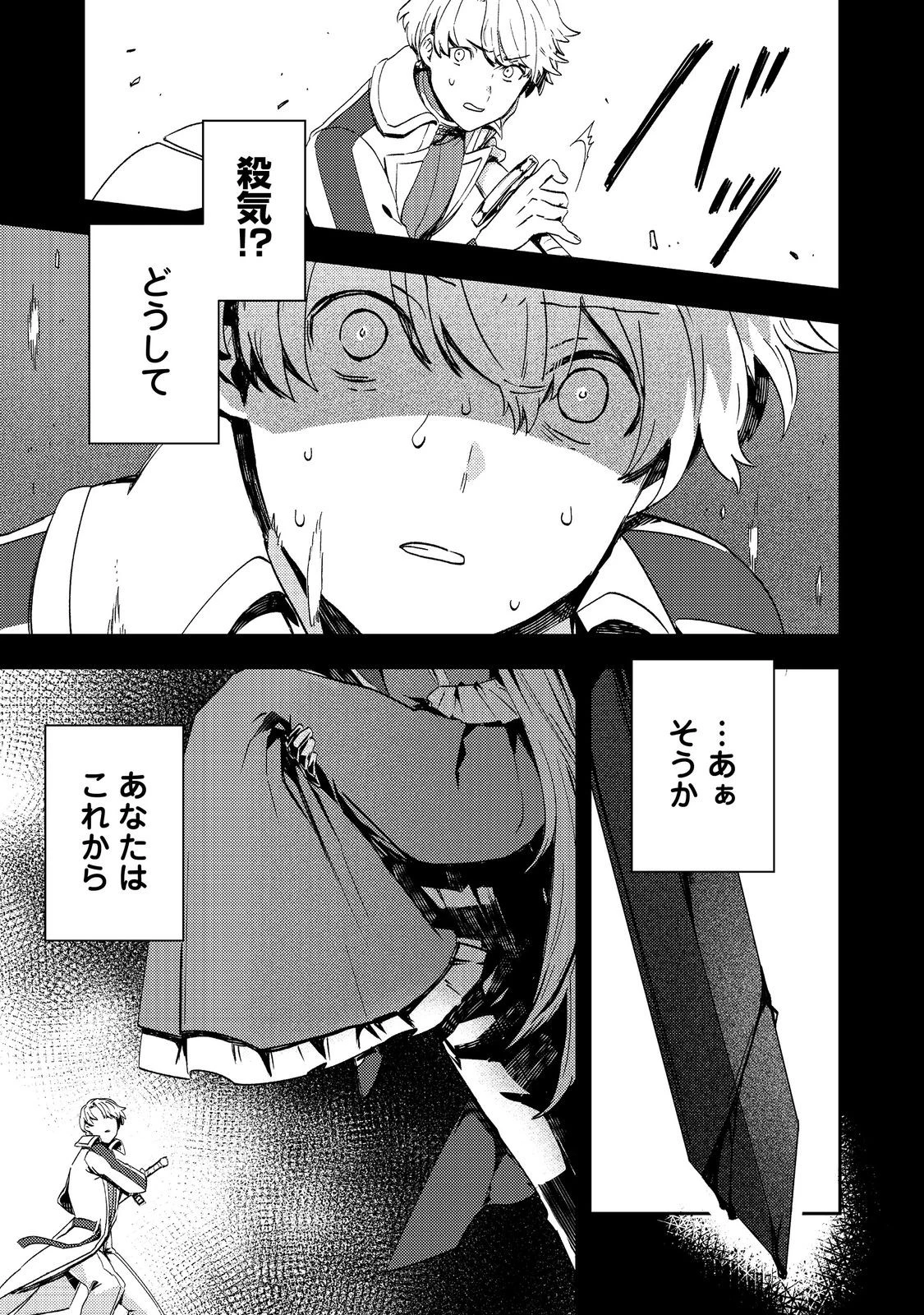 怠惰な悪役貴族の俺に、婚約破棄された悪役令嬢が嫁いだら最凶の夫婦になりました@COMIC 第15話 - 13