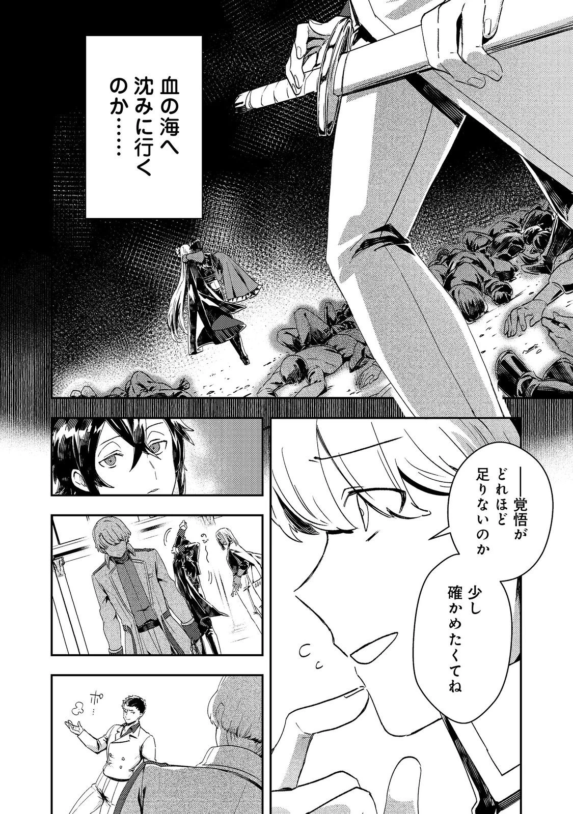 怠惰な悪役貴族の俺に、婚約破棄された悪役令嬢が嫁いだら最凶の夫婦になりました@COMIC 第15話 - 14