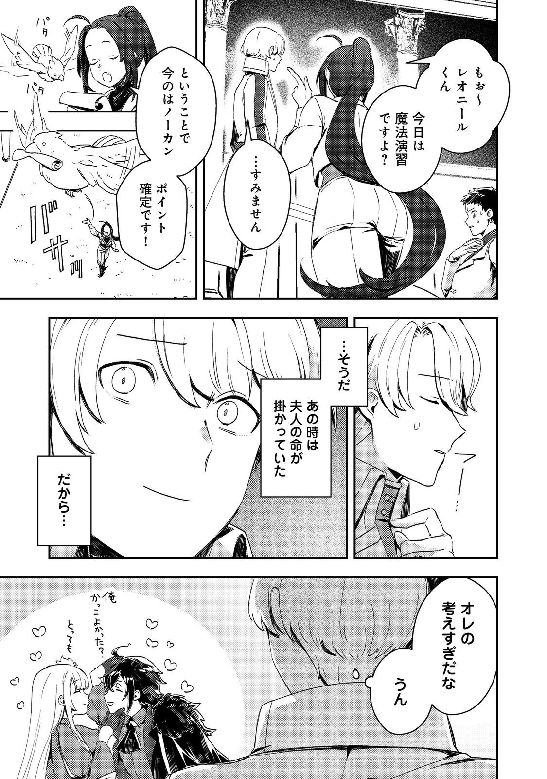 怠惰な悪役貴族の俺に、婚約破棄された悪役令嬢が嫁いだら最凶の夫婦になりました@COMIC 第15話 - 17