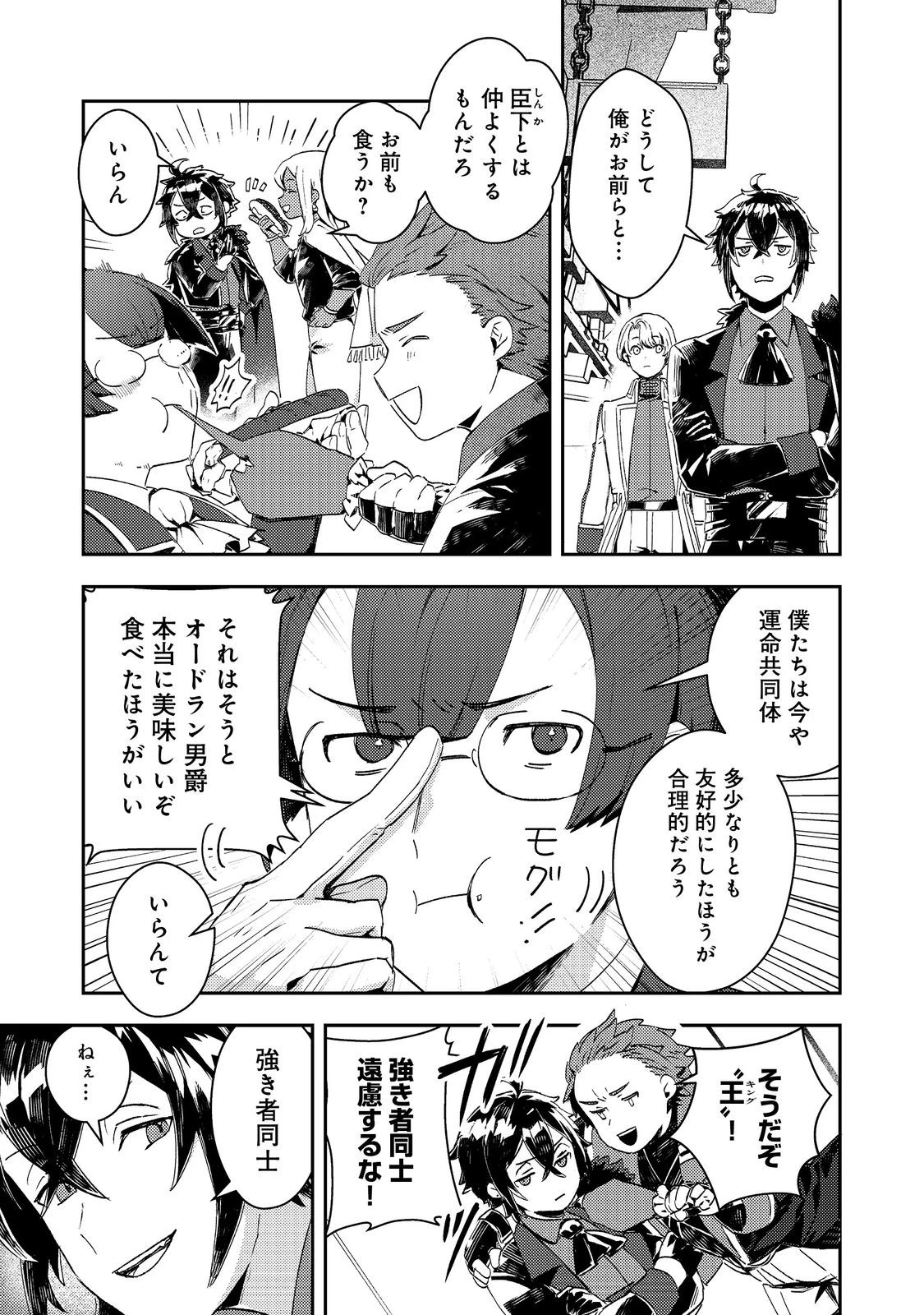 怠惰な悪役貴族の俺に、婚約破棄された悪役令嬢が嫁いだら最凶の夫婦になりました@COMIC 第15話 - 19