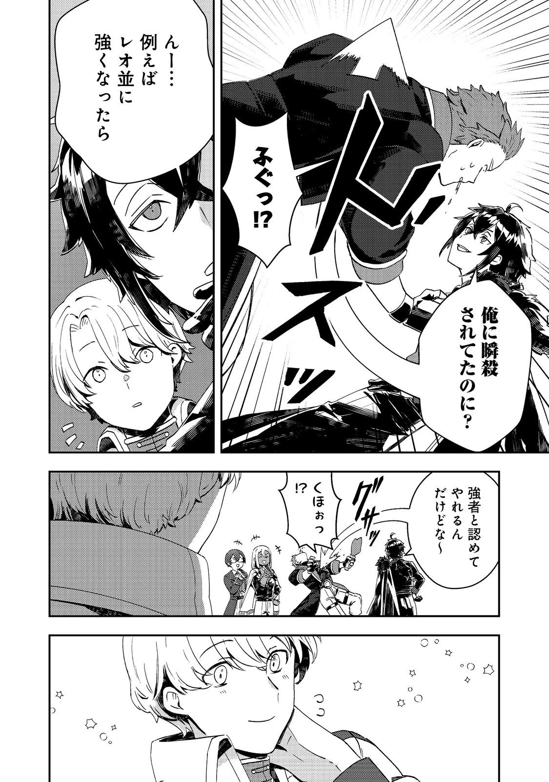 怠惰な悪役貴族の俺に、婚約破棄された悪役令嬢が嫁いだら最凶の夫婦になりました@COMIC 第15話 - 20