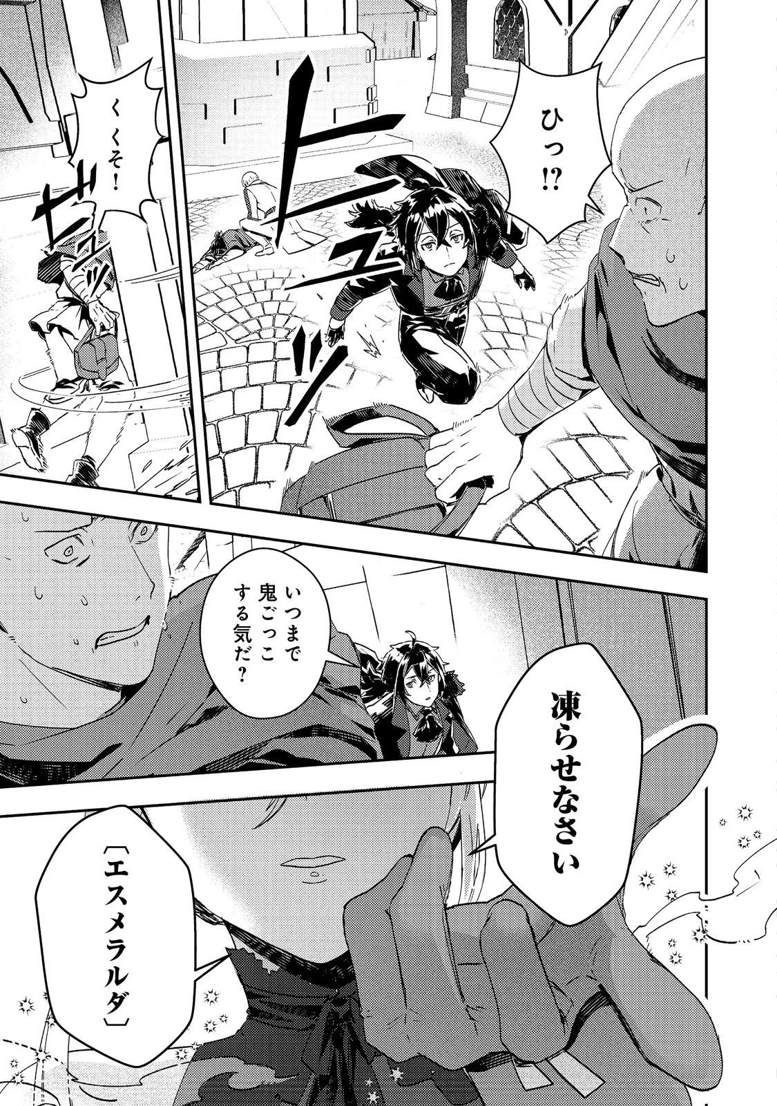 怠惰な悪役貴族の俺に、婚約破棄された悪役令嬢が嫁いだら最凶の夫婦になりました@COMIC 第15話 - 23