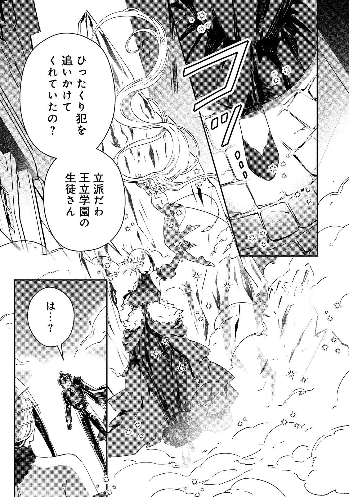 怠惰な悪役貴族の俺に、婚約破棄された悪役令嬢が嫁いだら最凶の夫婦になりました@COMIC 第15話 - 25