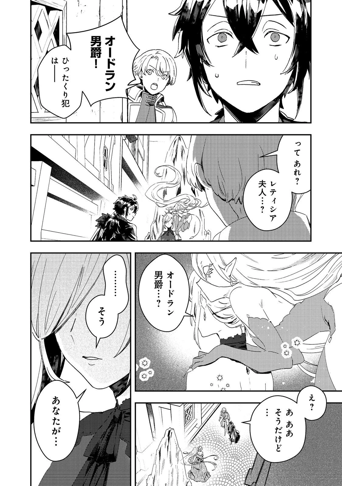 怠惰な悪役貴族の俺に、婚約破棄された悪役令嬢が嫁いだら最凶の夫婦になりました@COMIC 第15話 - 26