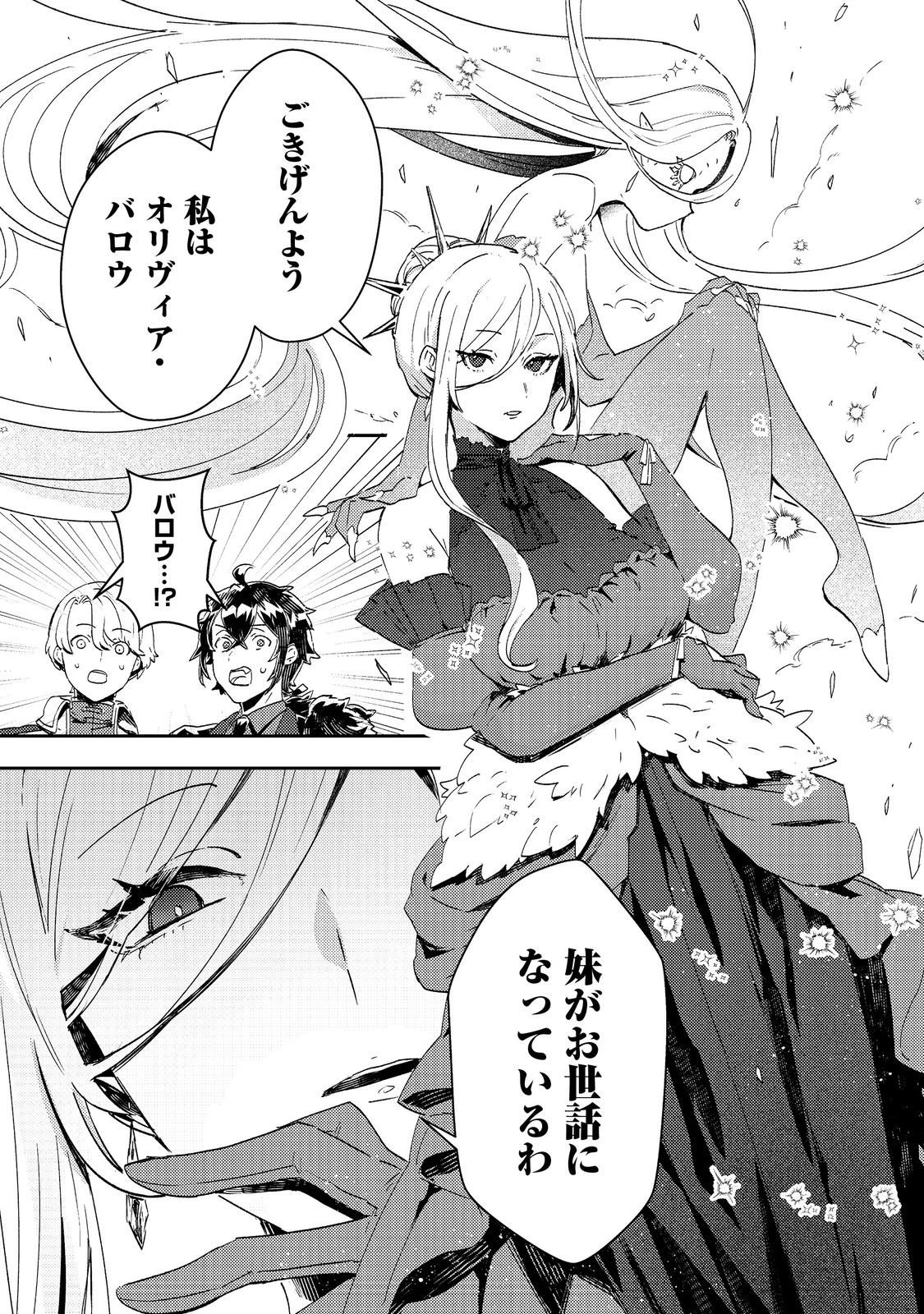 怠惰な悪役貴族の俺に、婚約破棄された悪役令嬢が嫁いだら最凶の夫婦になりました@COMIC 第15話 - 27