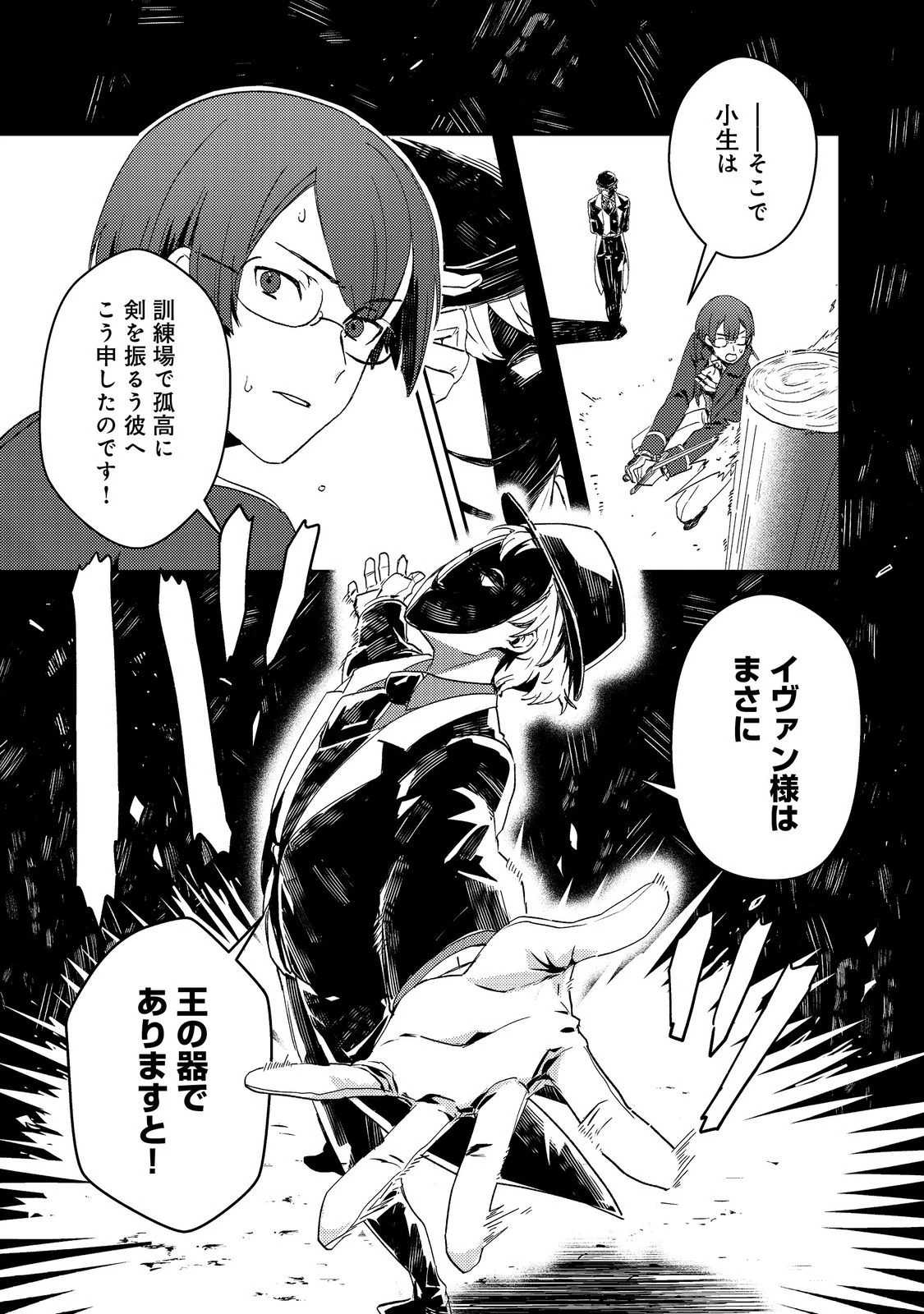 怠惰な悪役貴族の俺に、婚約破棄された悪役令嬢が嫁いだら最凶の夫婦になりました@COMIC 第14話 - 1