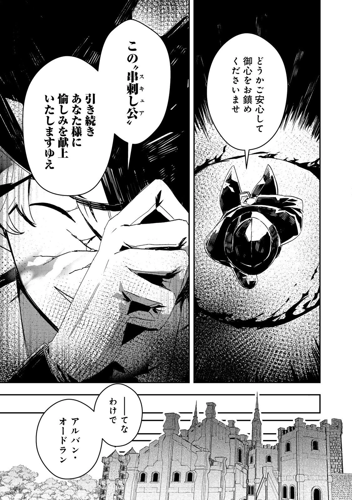 怠惰な悪役貴族の俺に、婚約破棄された悪役令嬢が嫁いだら最凶の夫婦になりました@COMIC 第14話 - 3