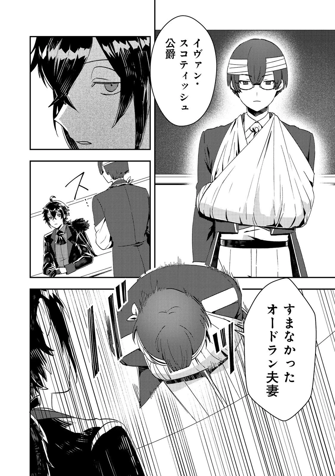 怠惰な悪役貴族の俺に、婚約破棄された悪役令嬢が嫁いだら最凶の夫婦になりました@COMIC 第14話 - 6