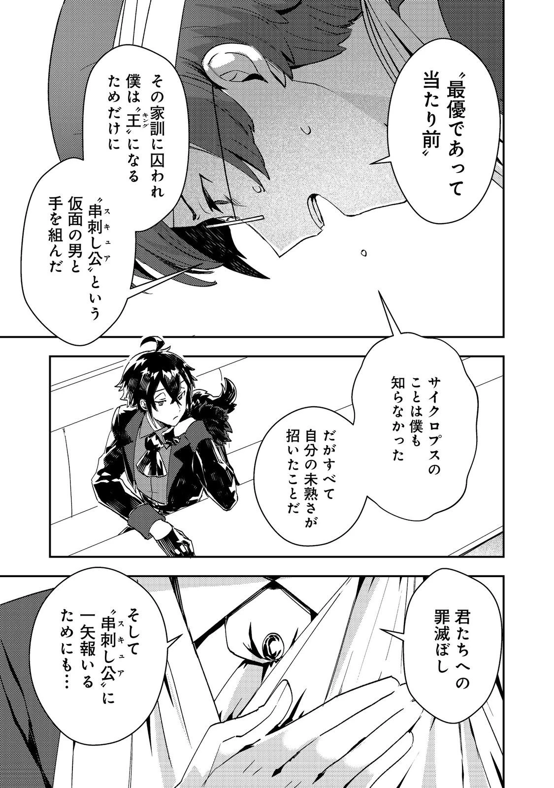 怠惰な悪役貴族の俺に、婚約破棄された悪役令嬢が嫁いだら最凶の夫婦になりました@COMIC 第14話 - 7