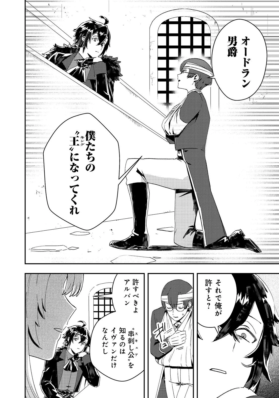 怠惰な悪役貴族の俺に、婚約破棄された悪役令嬢が嫁いだら最凶の夫婦になりました@COMIC 第14話 - 8