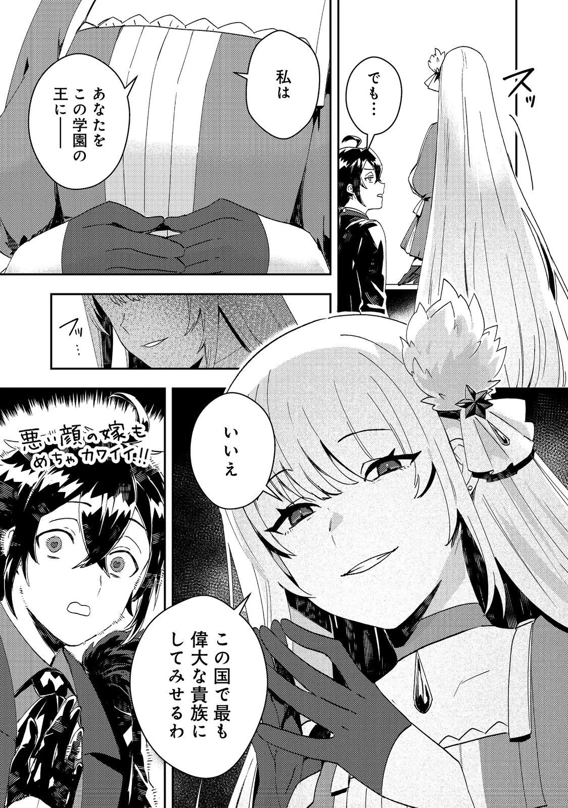 怠惰な悪役貴族の俺に、婚約破棄された悪役令嬢が嫁いだら最凶の夫婦になりました@COMIC 第14話 - 9