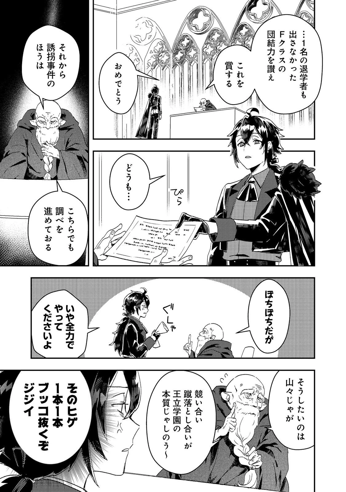 怠惰な悪役貴族の俺に、婚約破棄された悪役令嬢が嫁いだら最凶の夫婦になりました@COMIC 第14話 - 11