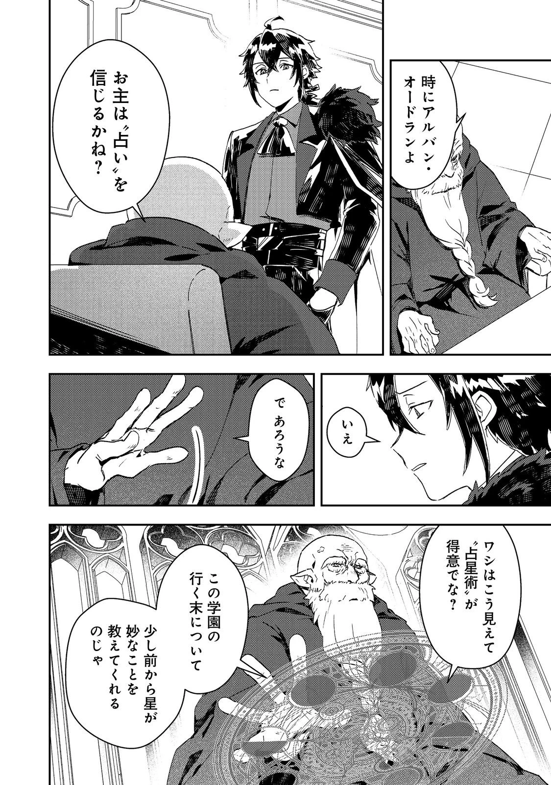 怠惰な悪役貴族の俺に、婚約破棄された悪役令嬢が嫁いだら最凶の夫婦になりました@COMIC 第14話 - 12