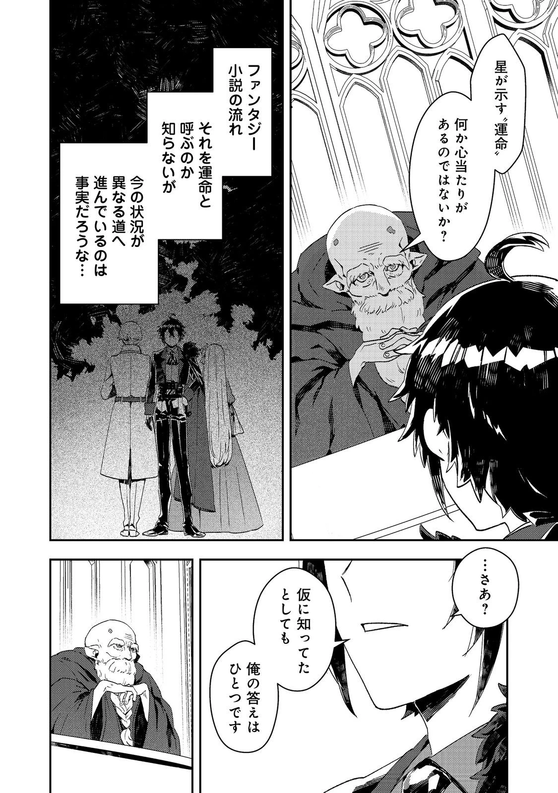 怠惰な悪役貴族の俺に、婚約破棄された悪役令嬢が嫁いだら最凶の夫婦になりました@COMIC 第14話 - 14