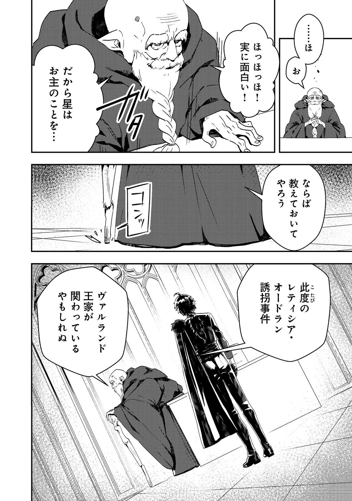 怠惰な悪役貴族の俺に、婚約破棄された悪役令嬢が嫁いだら最凶の夫婦になりました@COMIC 第14話 - 16