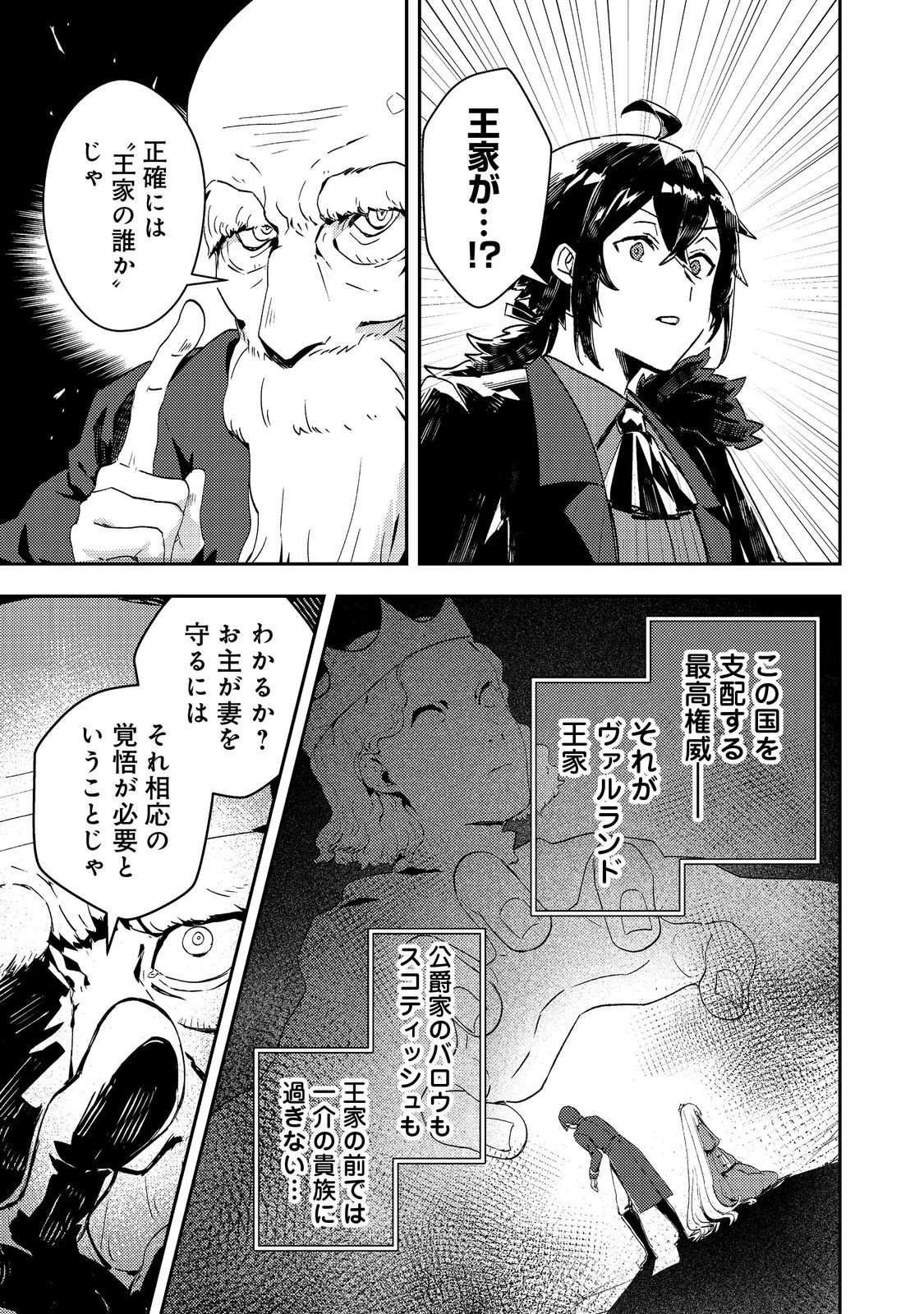 怠惰な悪役貴族の俺に、婚約破棄された悪役令嬢が嫁いだら最凶の夫婦になりました@COMIC 第14話 - 17
