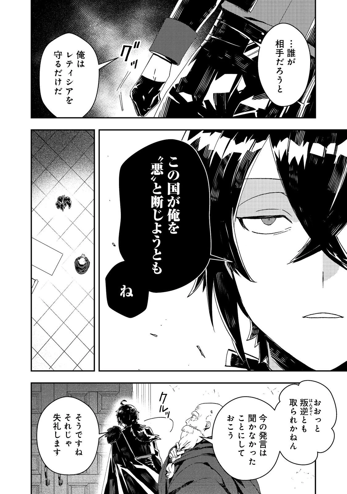 怠惰な悪役貴族の俺に、婚約破棄された悪役令嬢が嫁いだら最凶の夫婦になりました@COMIC 第14話 - 18