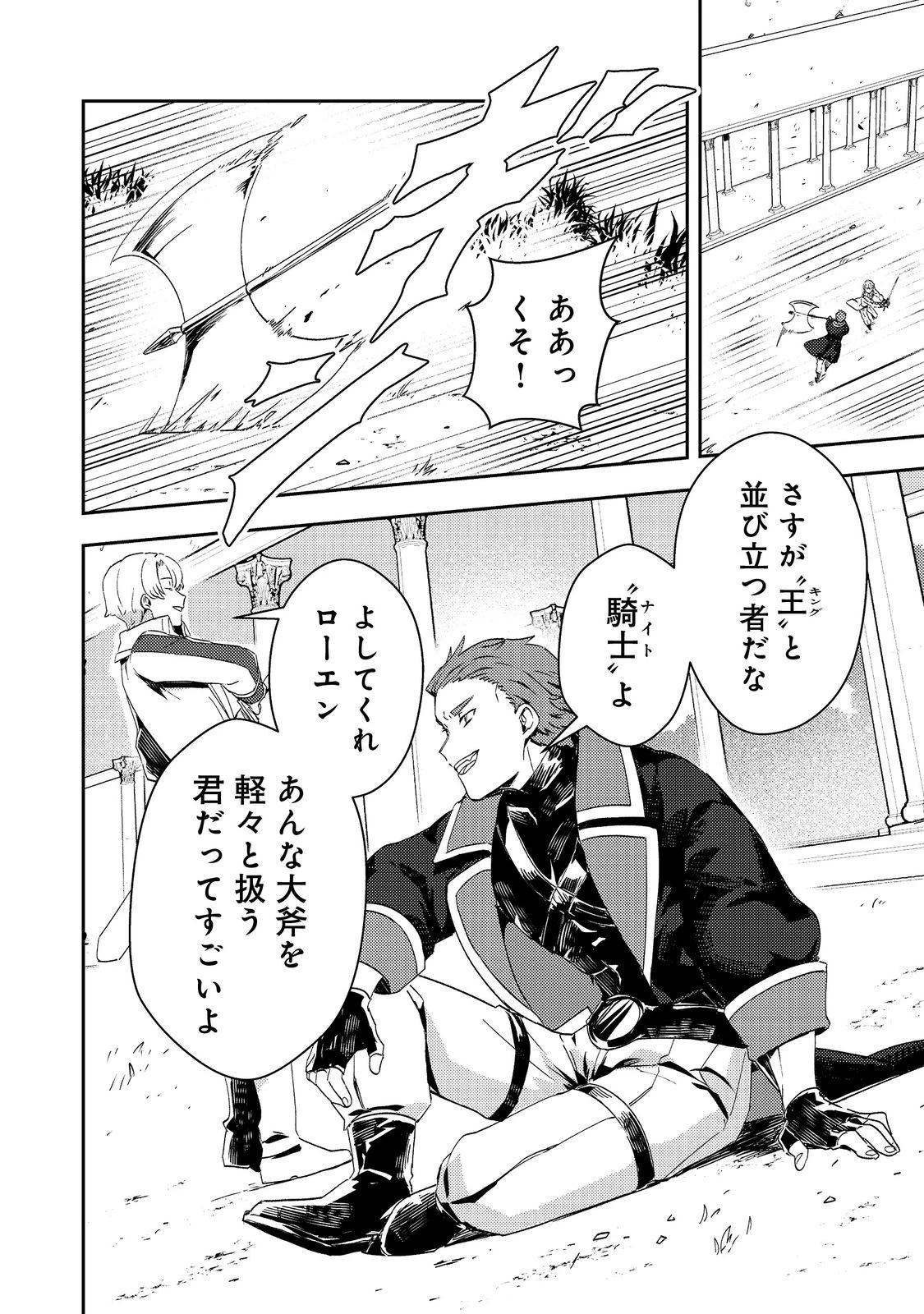 怠惰な悪役貴族の俺に、婚約破棄された悪役令嬢が嫁いだら最凶の夫婦になりました@COMIC 第14話 - 20