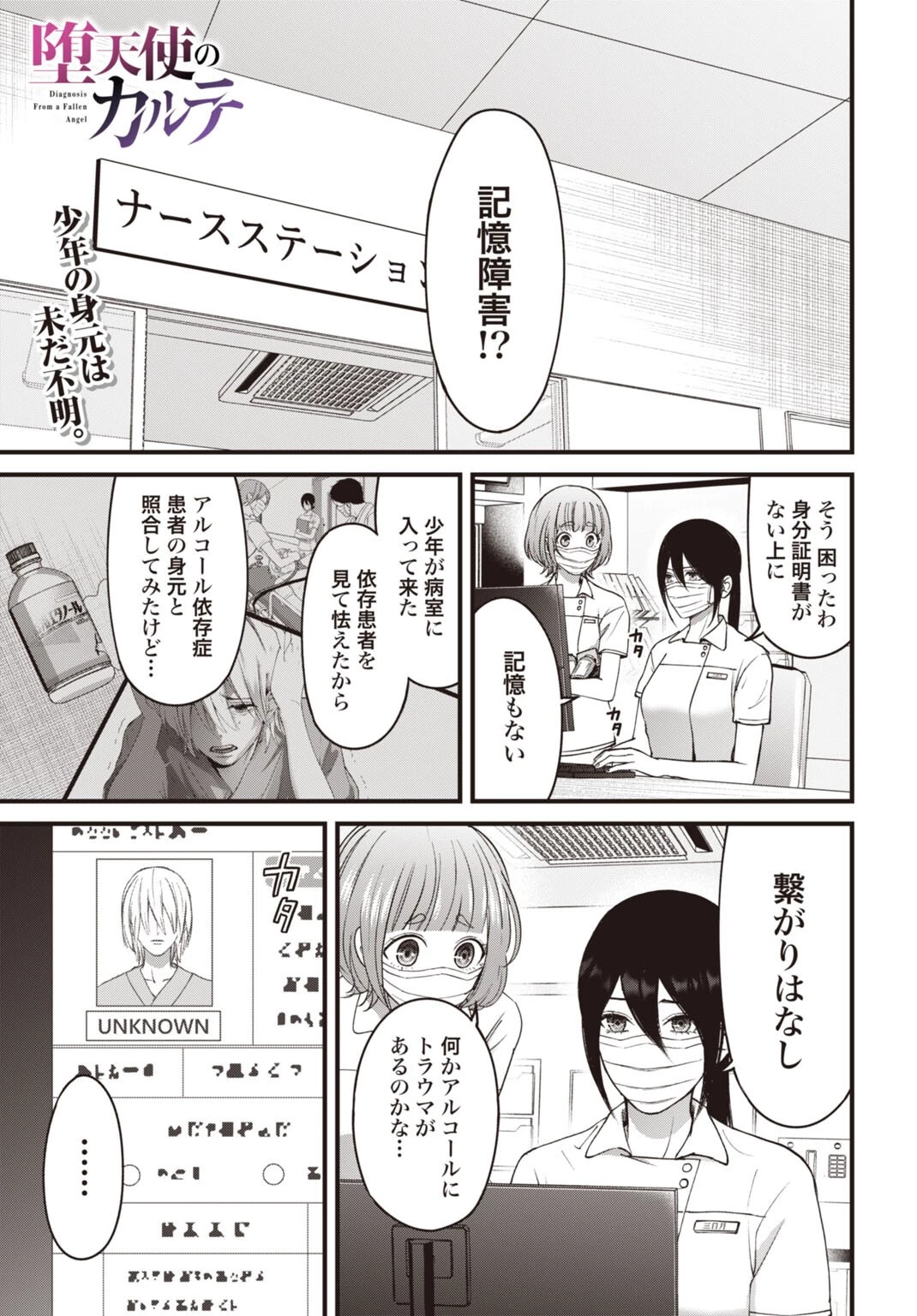 堕天使のカルテ 第24話 - 1