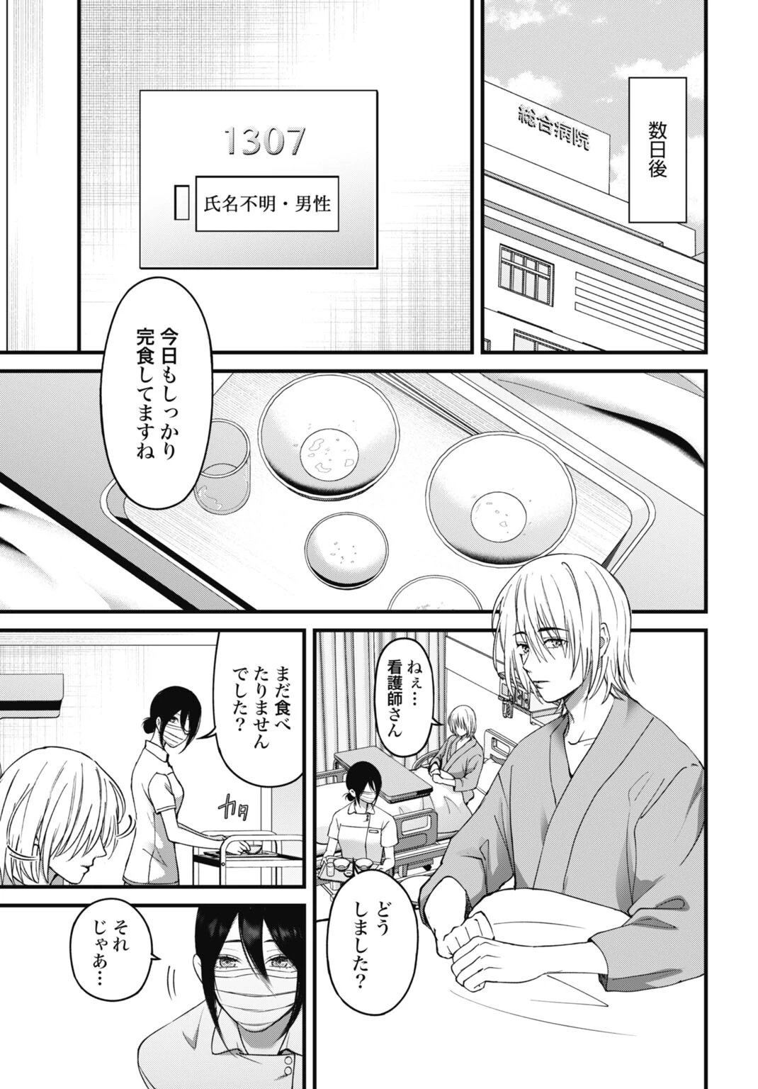 堕天使のカルテ 第24話 - 3