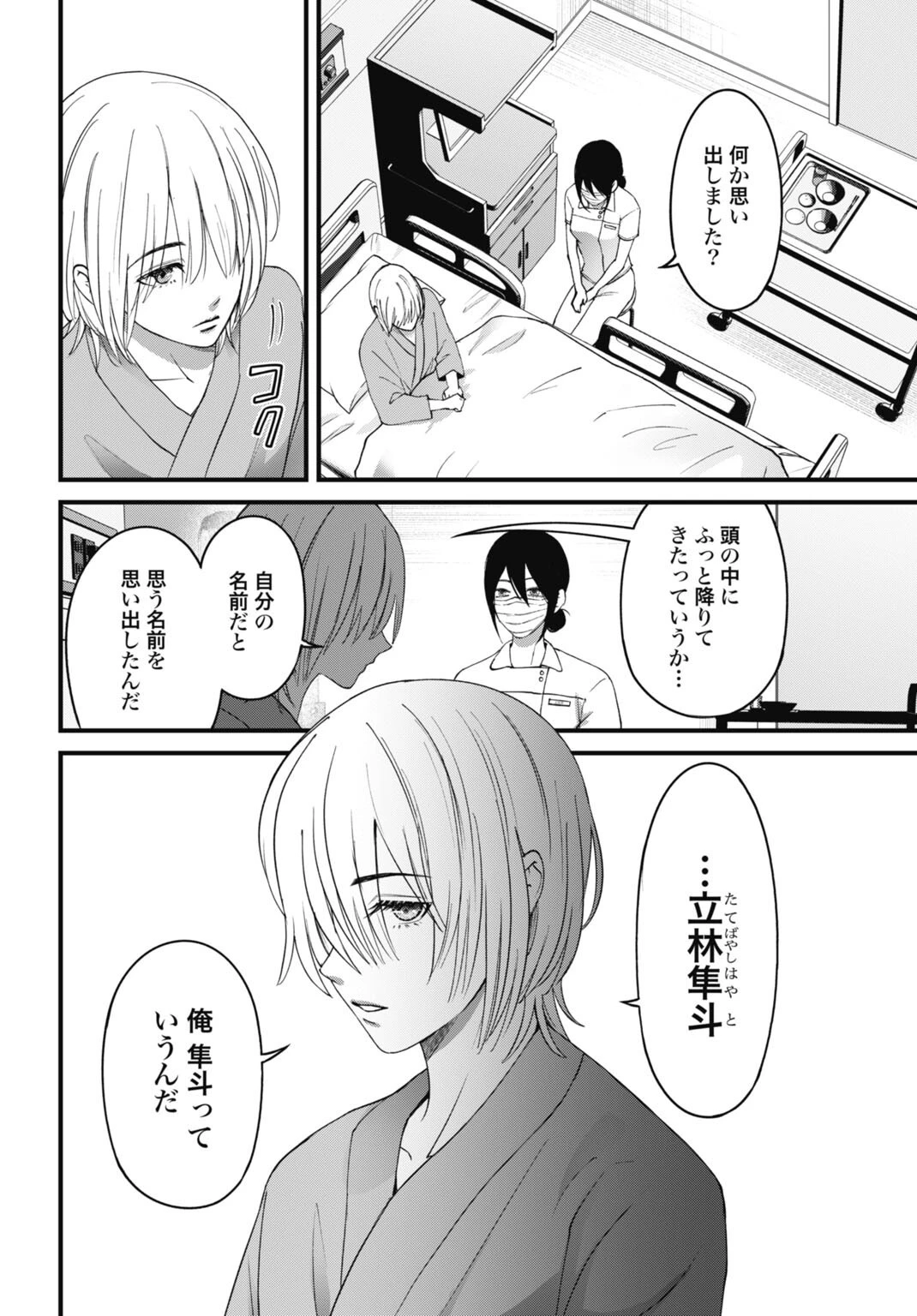 堕天使のカルテ 第24話 - 4