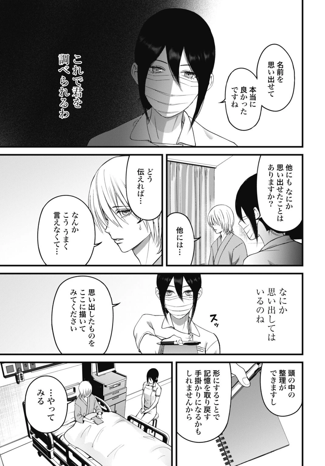 堕天使のカルテ 第24話 - 5