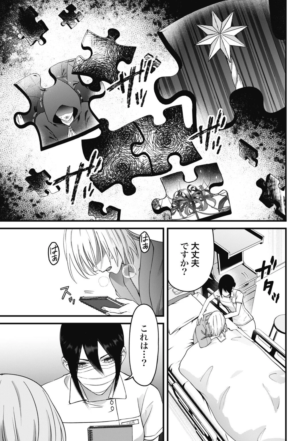 堕天使のカルテ 第24話 - 7