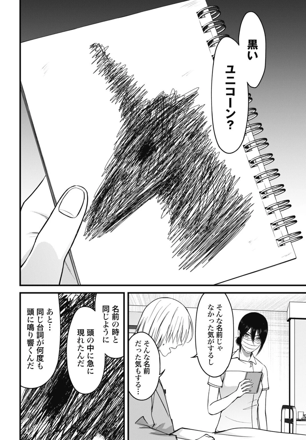 堕天使のカルテ 第24話 - 8