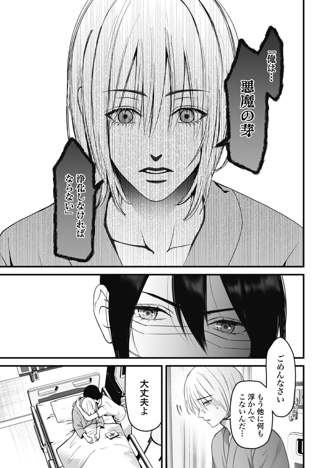 堕天使のカルテ 第24話 - 9