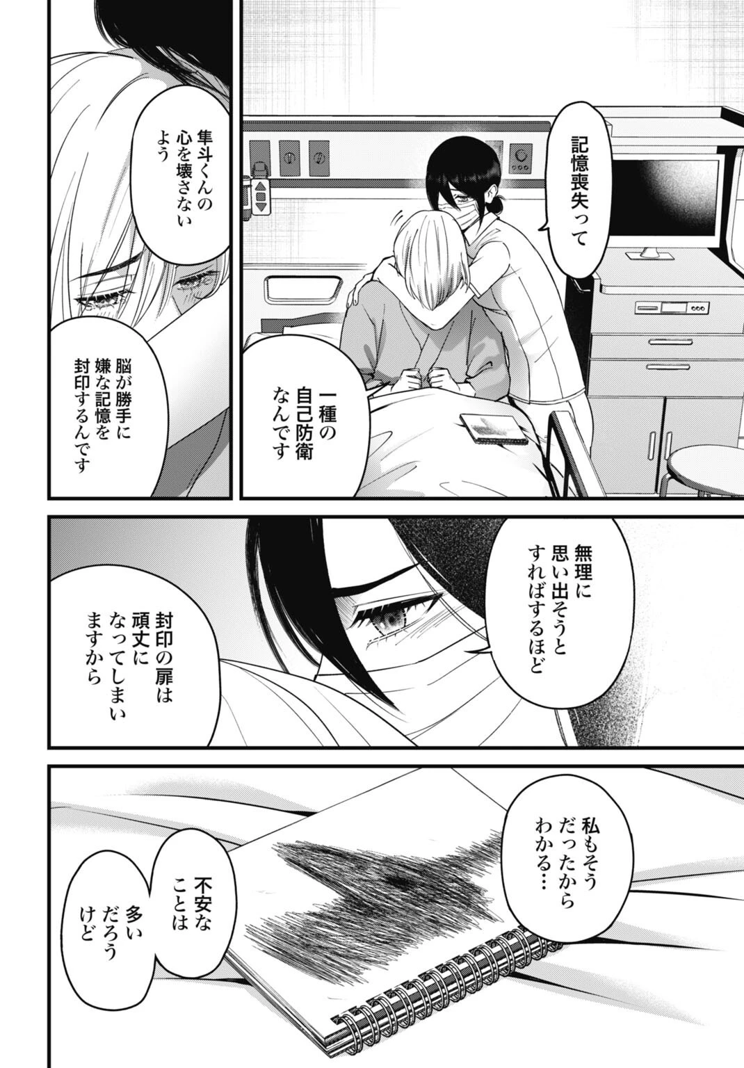 堕天使のカルテ 第24話 - 10