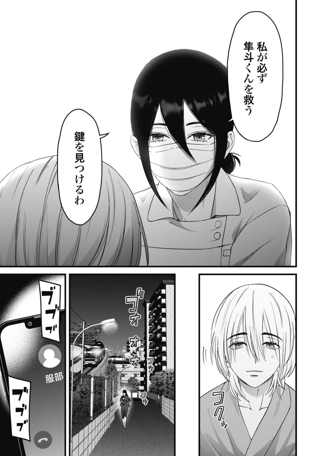 堕天使のカルテ 第24話 - 11