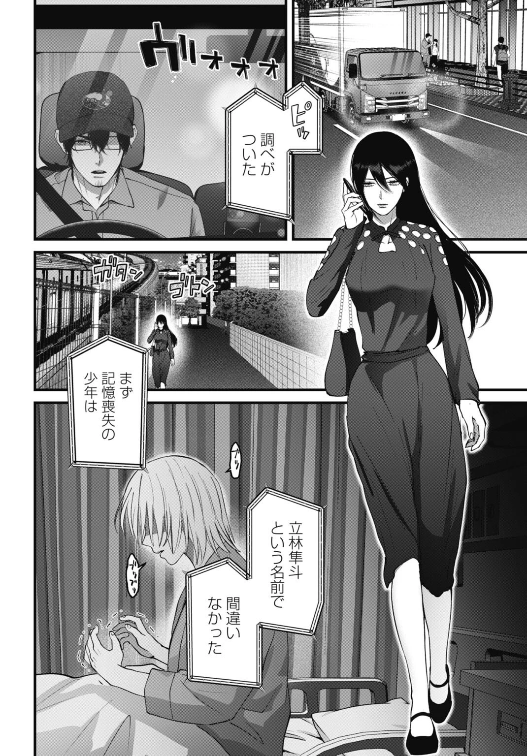 堕天使のカルテ 第24話 - 12