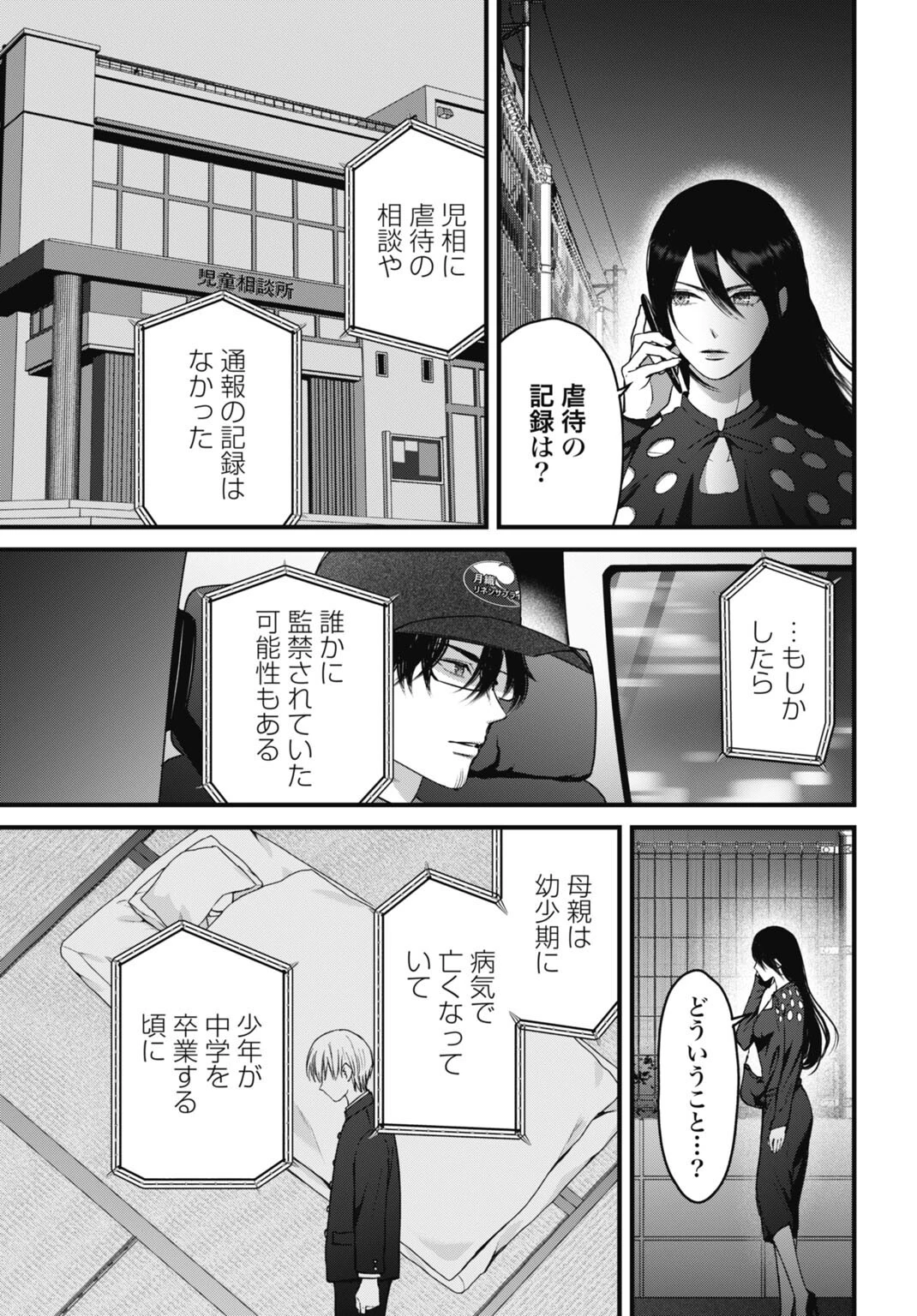 堕天使のカルテ 第24話 - 13