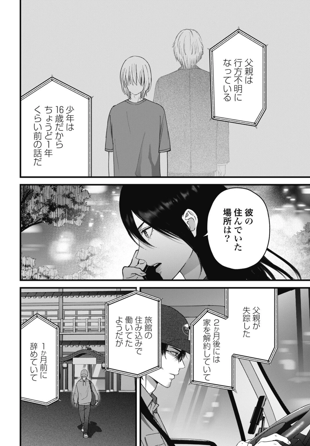 堕天使のカルテ 第24話 - 14