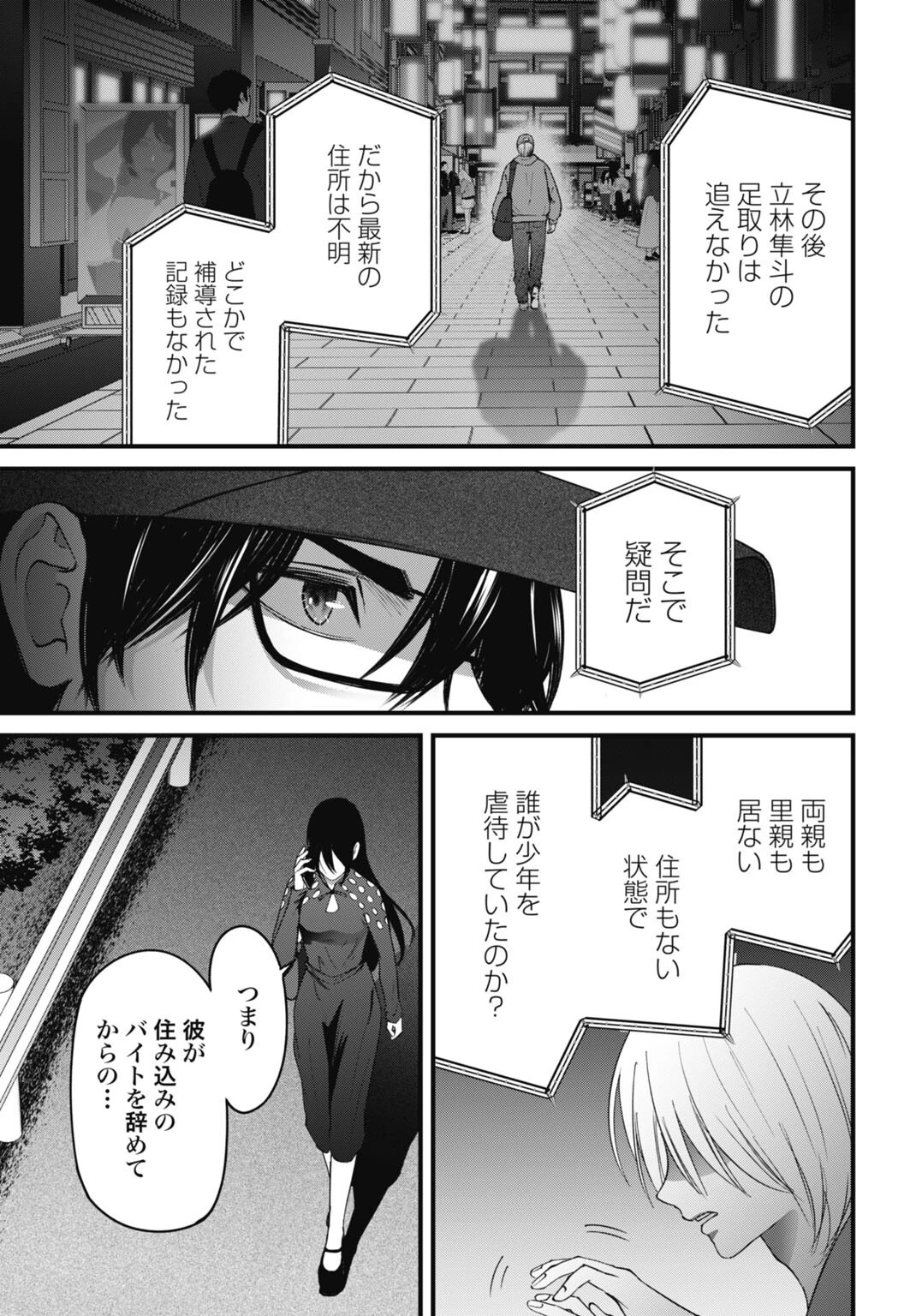 堕天使のカルテ 第24話 - 15