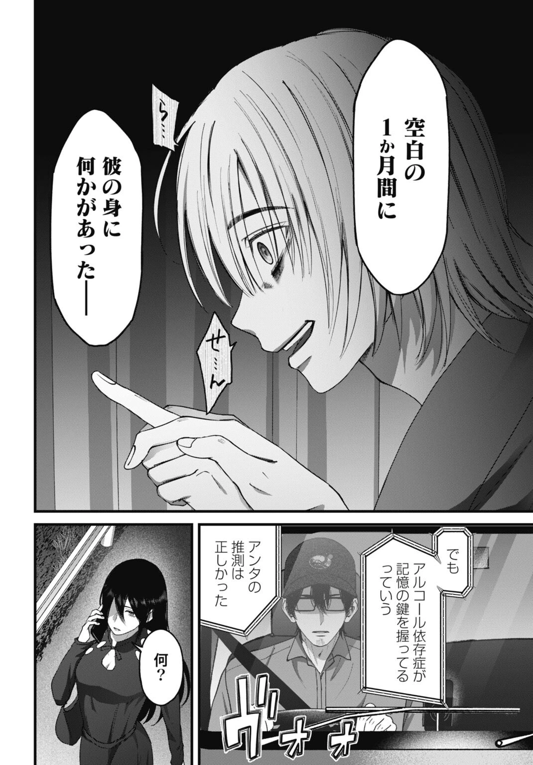 堕天使のカルテ 第24話 - 16