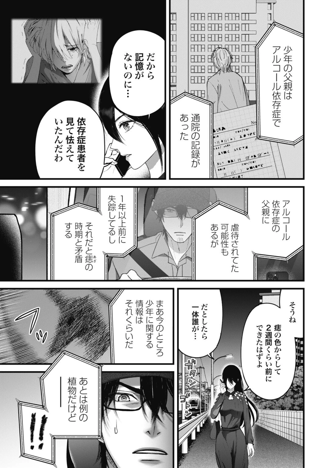 堕天使のカルテ 第24話 - 17