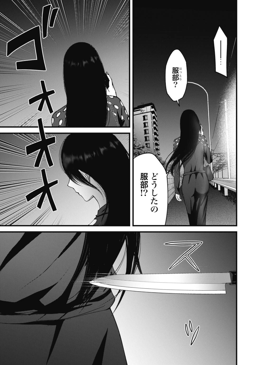 堕天使のカルテ 第24話 - 19