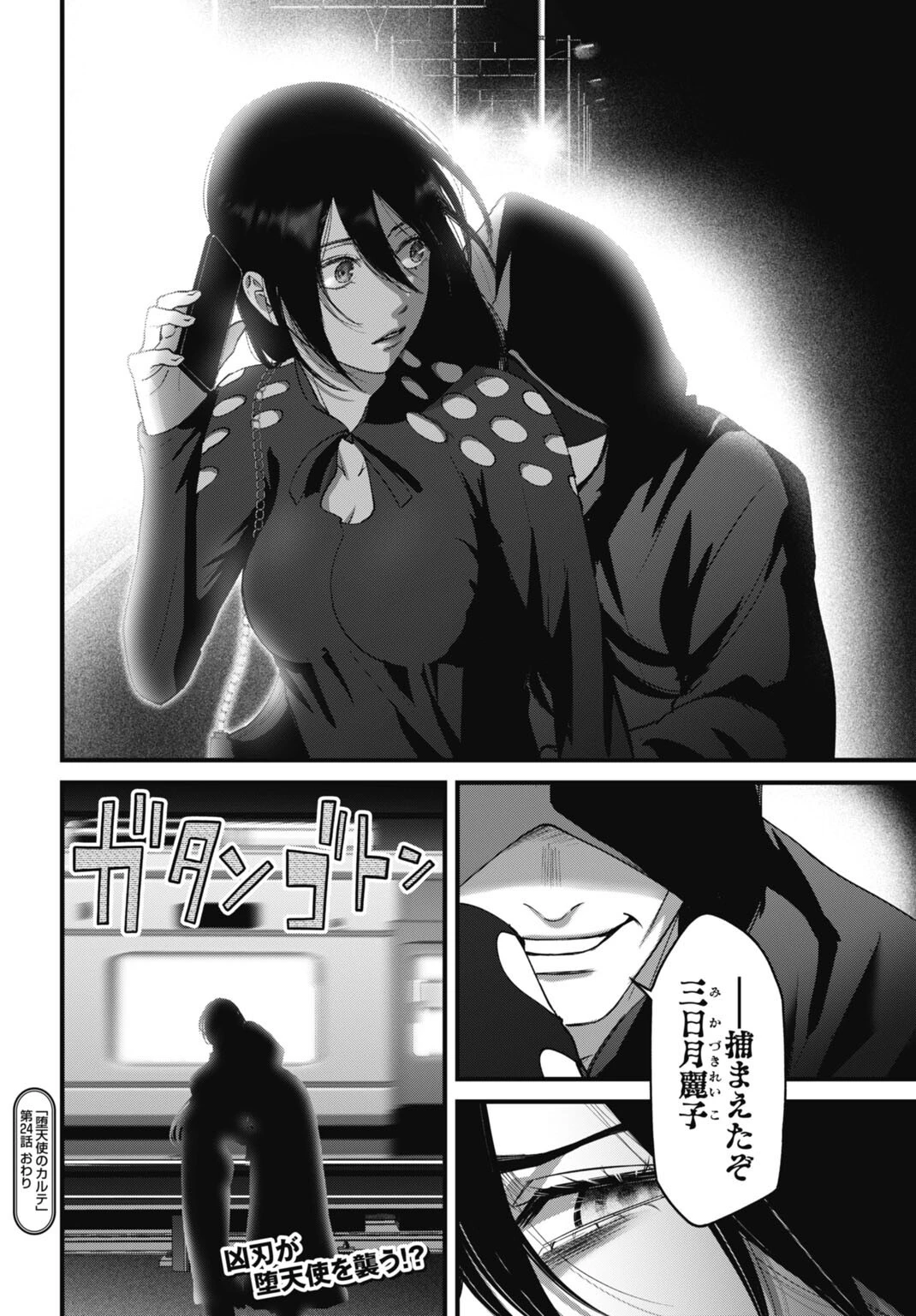 堕天使のカルテ 第24話 - 20