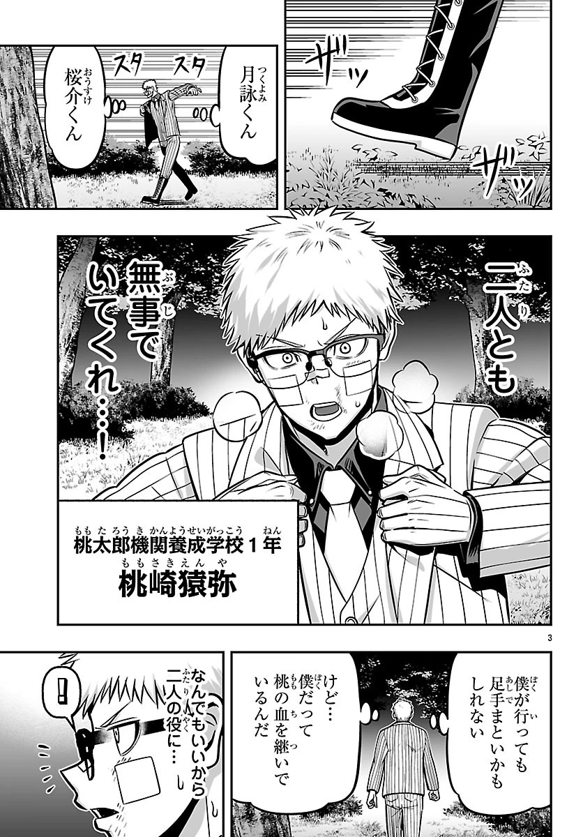 桃源暗鬼外伝 ～月と桜の狂争曲～ 第8話 - 3