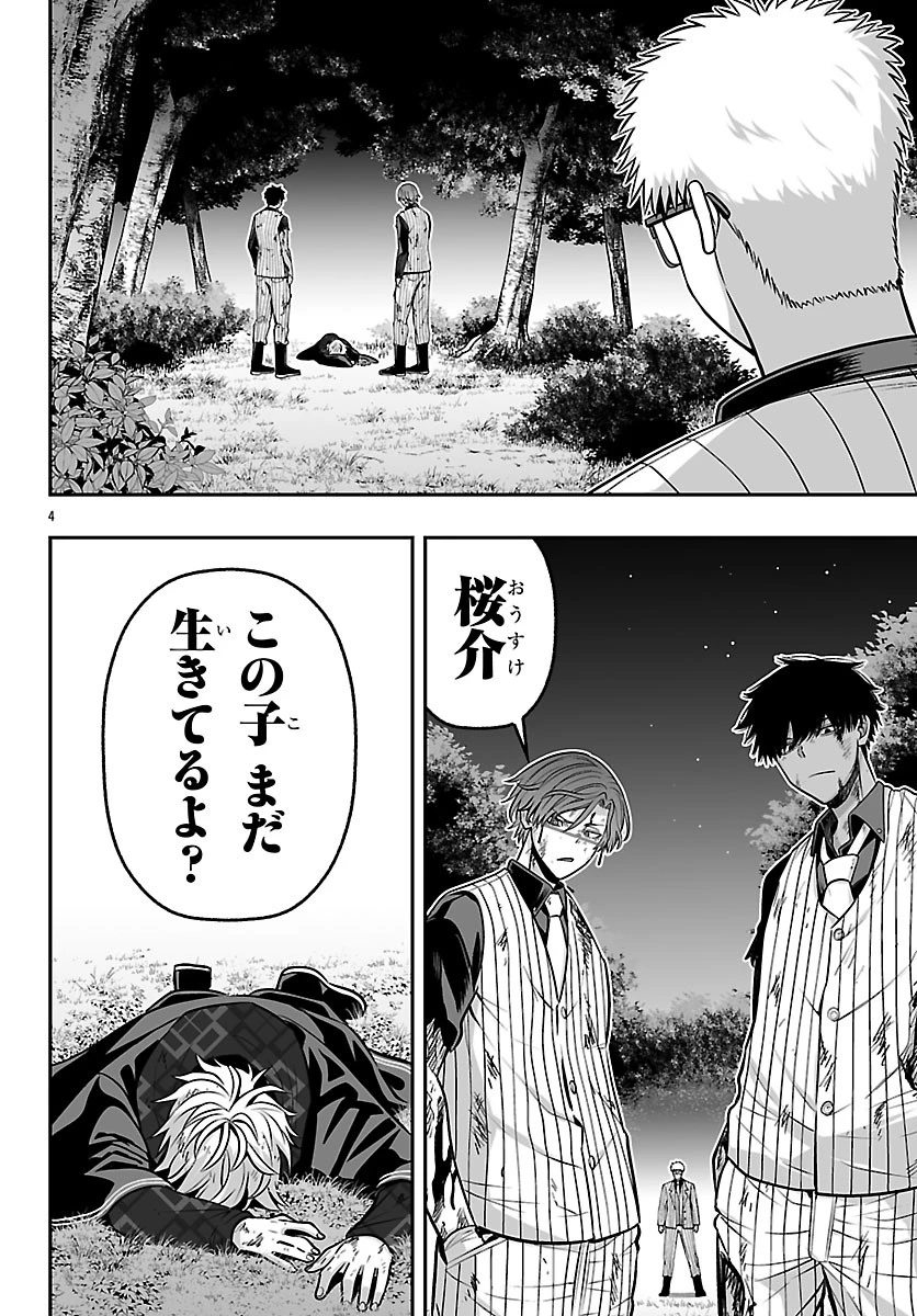 桃源暗鬼外伝 ～月と桜の狂争曲～ 第8話 - 4