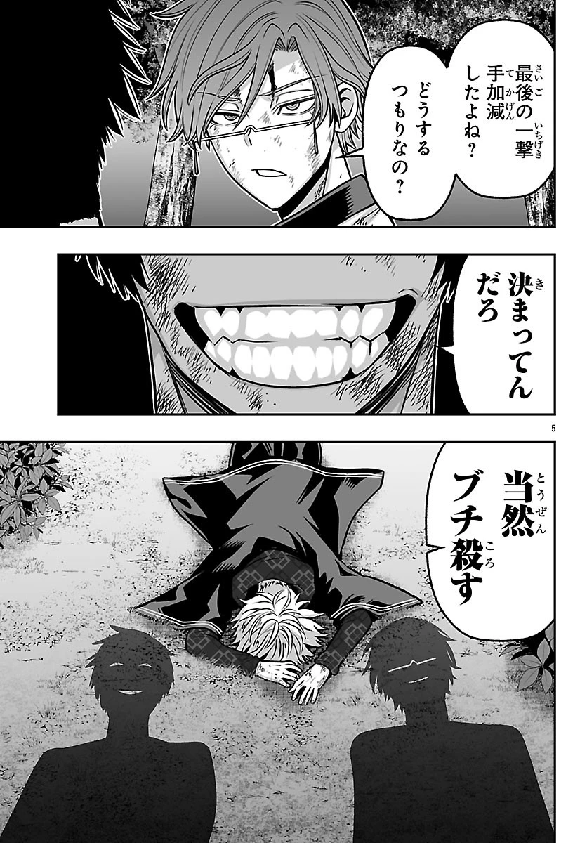 桃源暗鬼外伝 ～月と桜の狂争曲～ 第8話 - 5