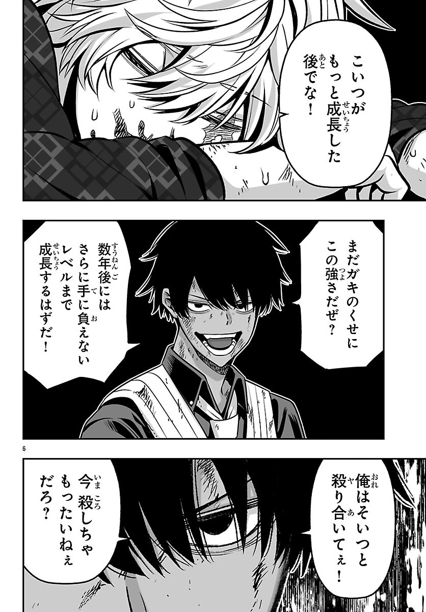 桃源暗鬼外伝 ～月と桜の狂争曲～ 第8話 - 6