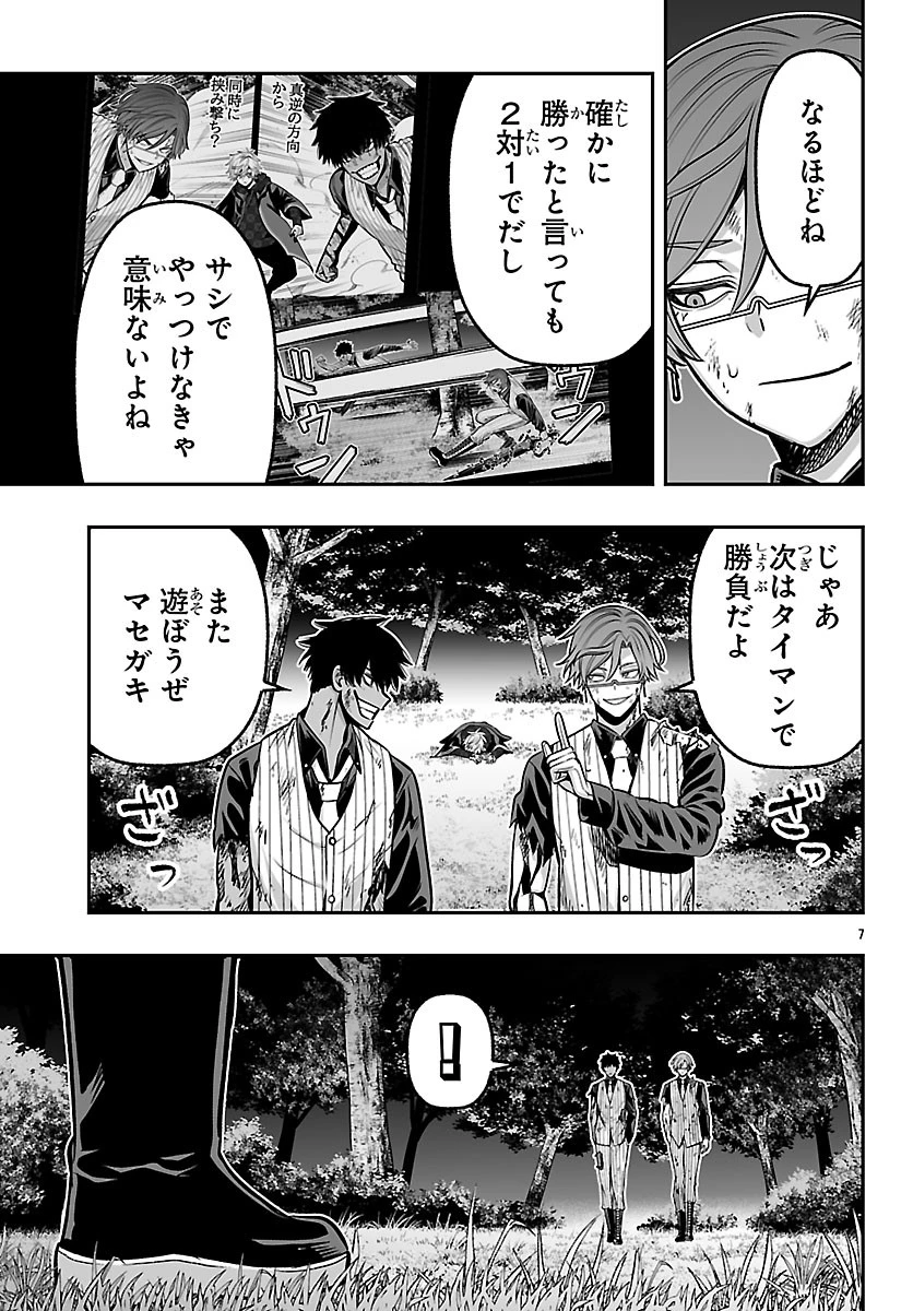 桃源暗鬼外伝 ～月と桜の狂争曲～ 第8話 - 7