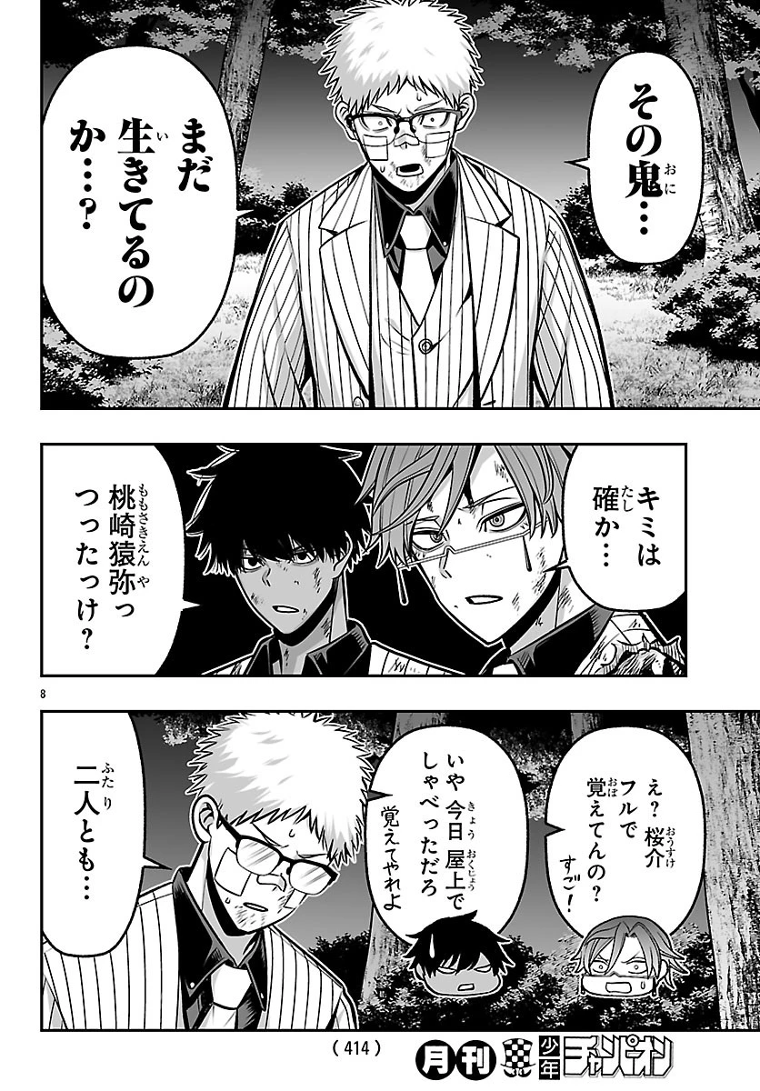 桃源暗鬼外伝 ～月と桜の狂争曲～ 第8話 - 8