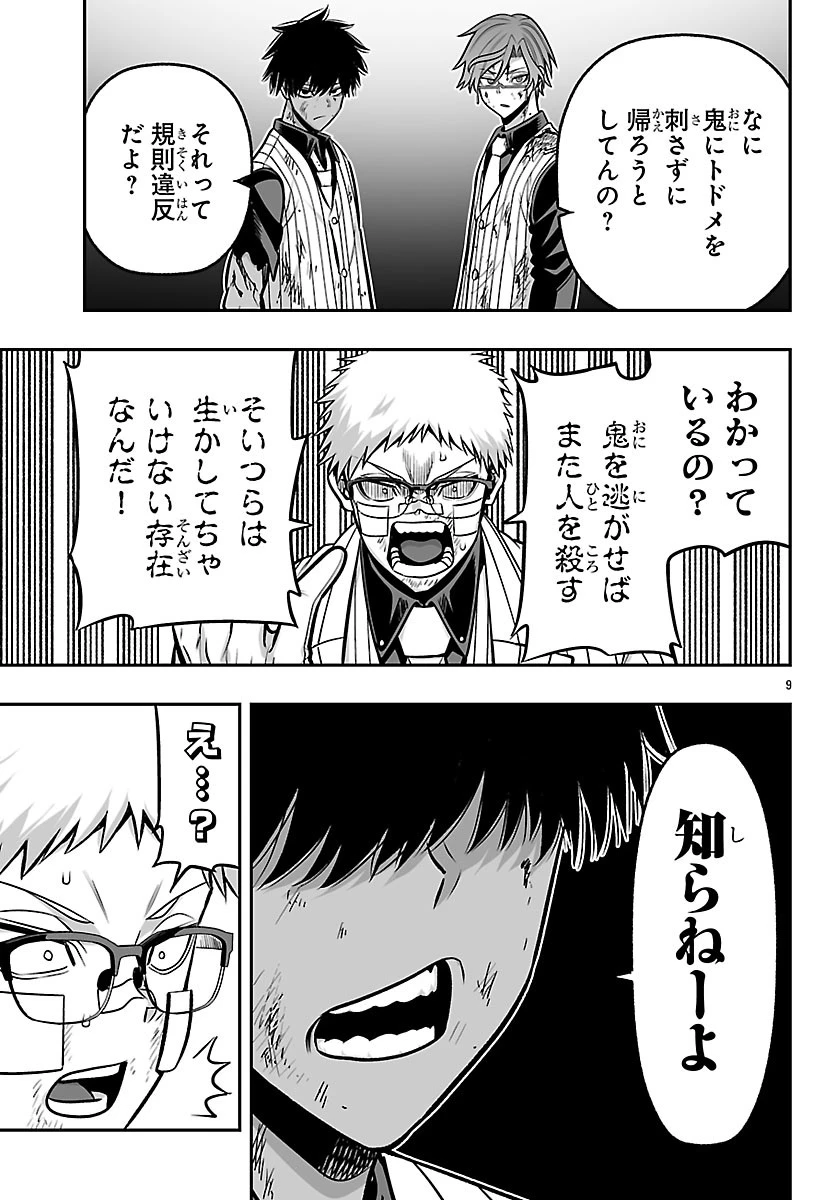 桃源暗鬼外伝 ～月と桜の狂争曲～ 第8話 - 9