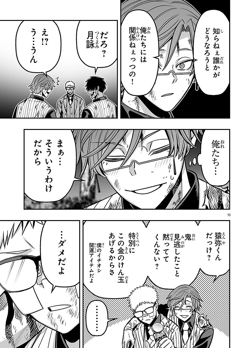 桃源暗鬼外伝 ～月と桜の狂争曲～ 第8話 - 11