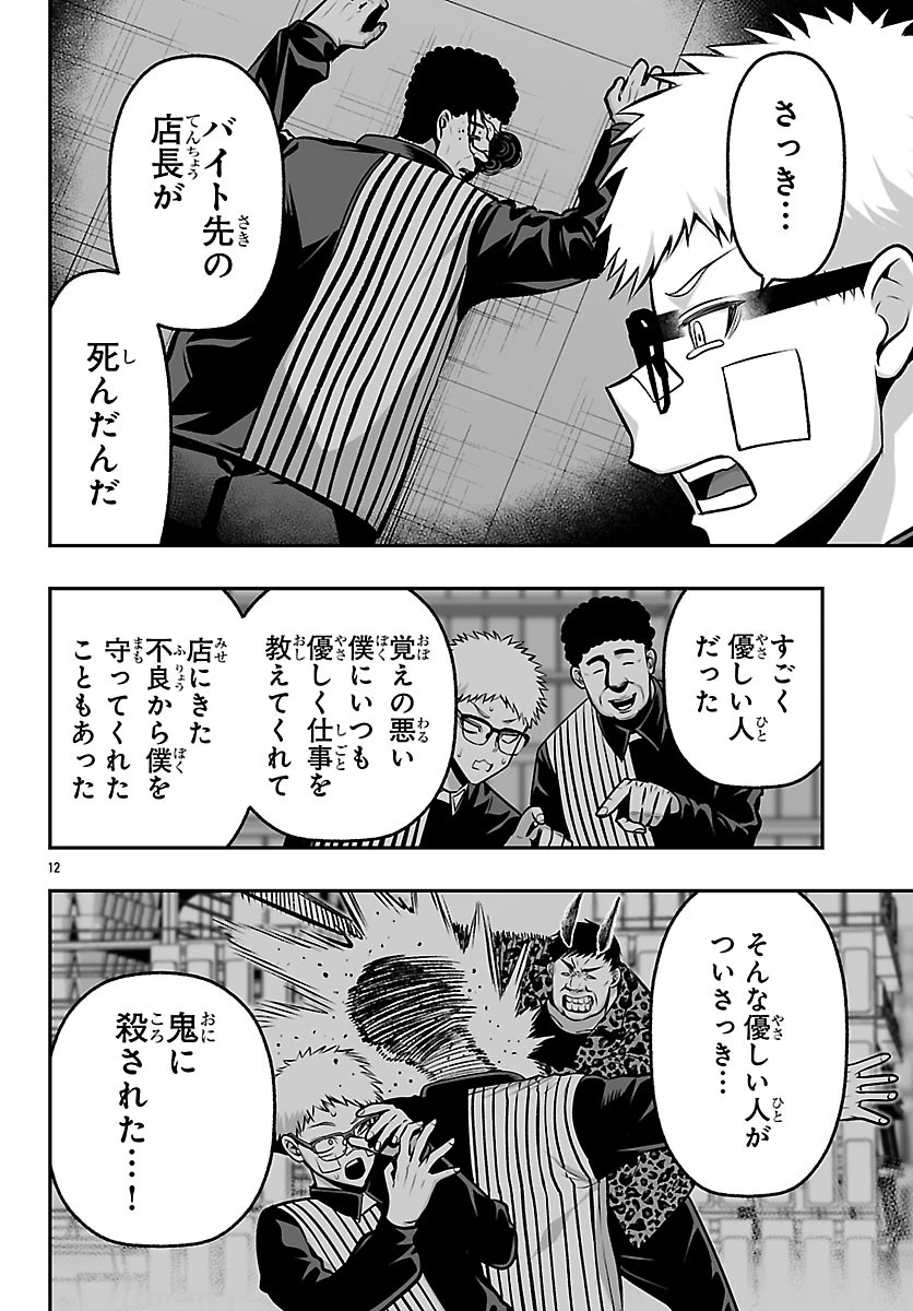 桃源暗鬼外伝 ～月と桜の狂争曲～ 第8話 - 12